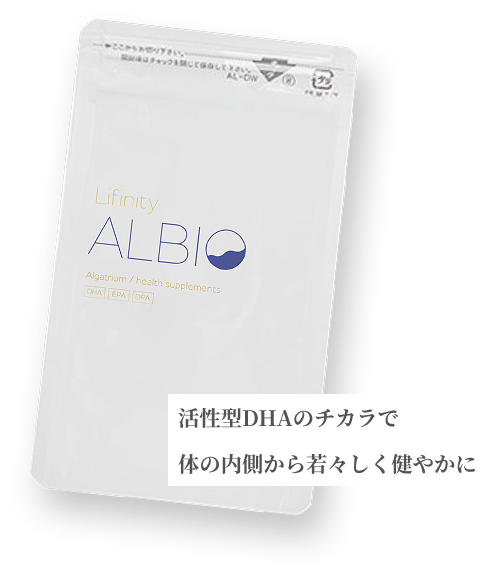 アルビオ(ALBIO)